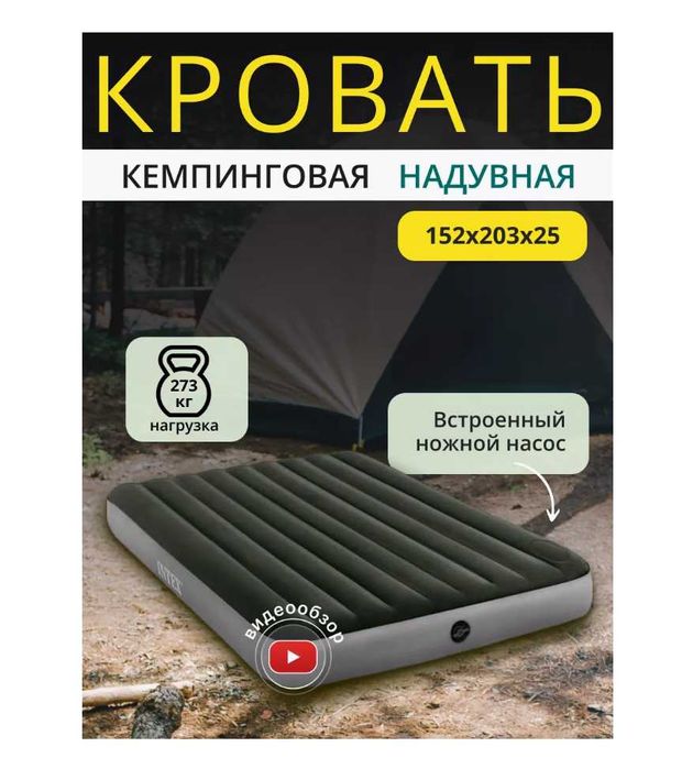 Матрас надувной 2х местный-152х203х25 см С встроенном насосам Доставка