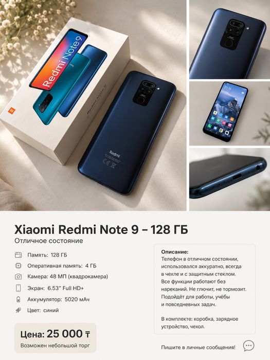 Телефон Xiaomi Redmi Note 9 (128 ГБ)