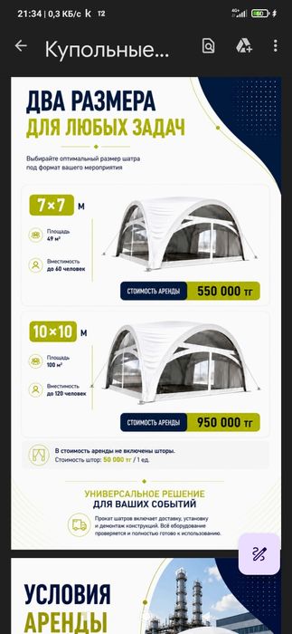Шатры Купольные Аренда Прокат