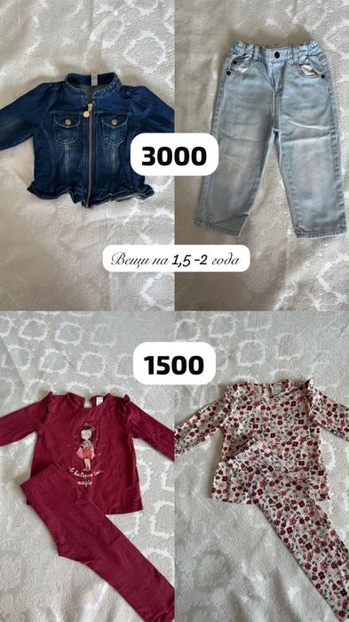 Детские вещи в отличном состояний.