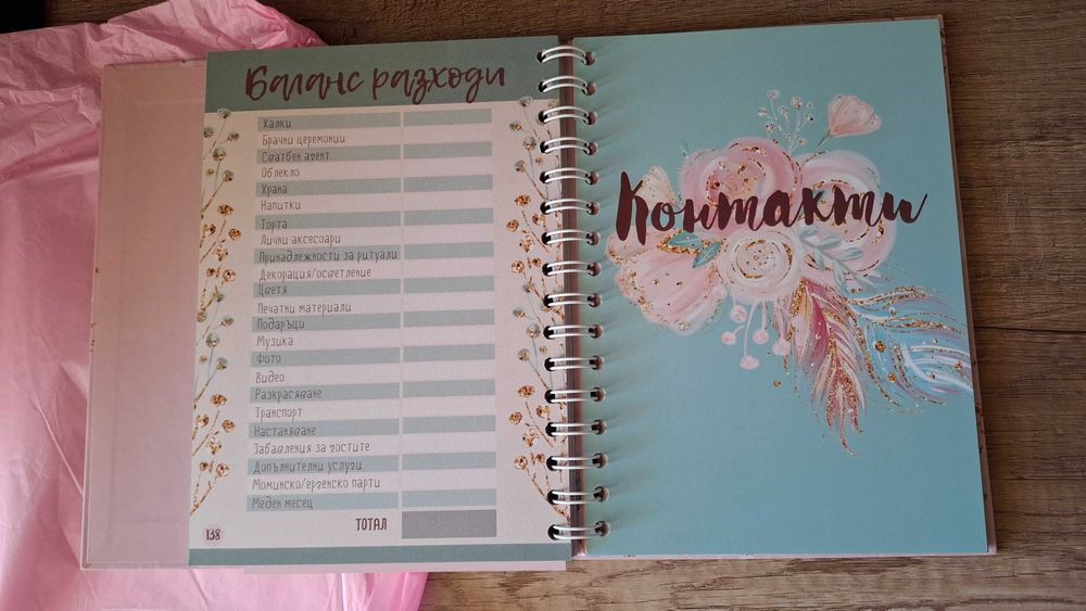 Сватбен планер НОВ