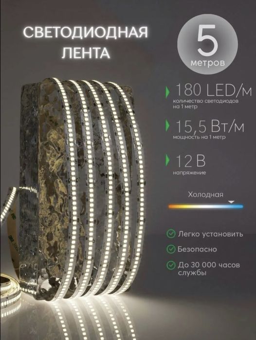 LED Лента 5 метров