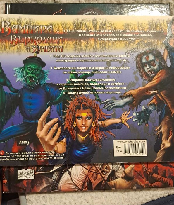 Детски книжки на Фют и Атеа