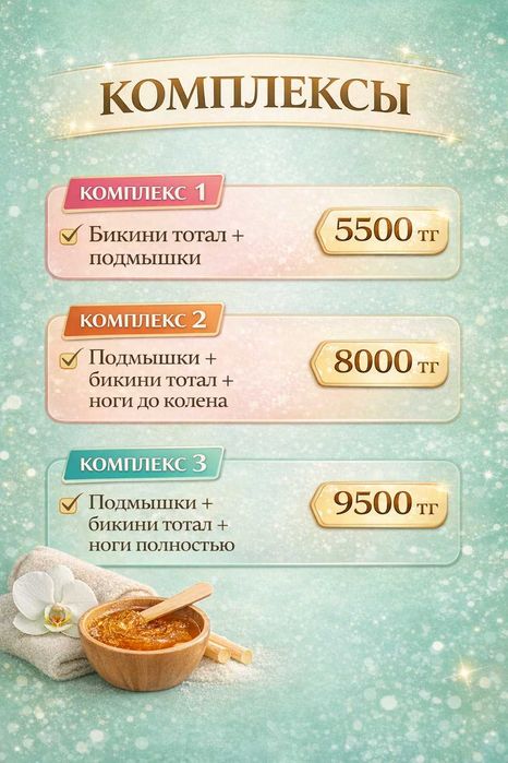 Шугаринг Воск (женский)