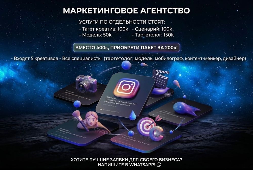 Алаш маркетинг таргет реклама и СММ продвижение