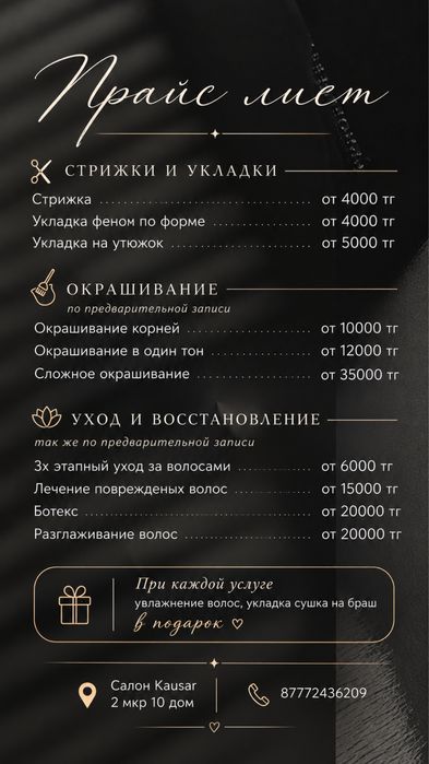 АКЦИЯ знакомство мастера