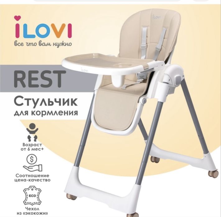 Продам детский стульчик ilovi