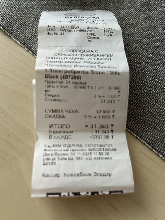 Электробритва Braun series 3