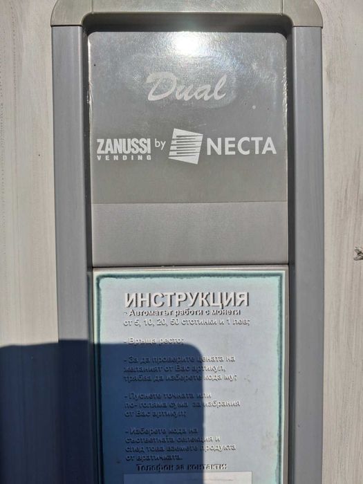 Вендинг Машина Zanussi secta с монетник в евро