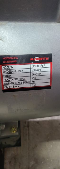 Дизельный мотопомпа