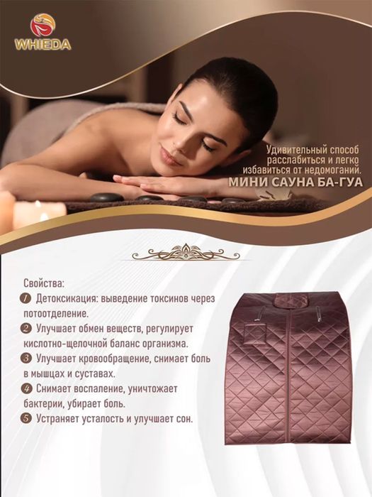 Мини Сауна Багуа