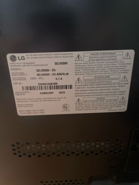 Телевизор LG 32LV2500