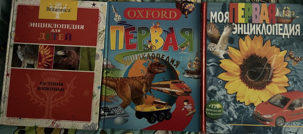 Детские энциклопедии