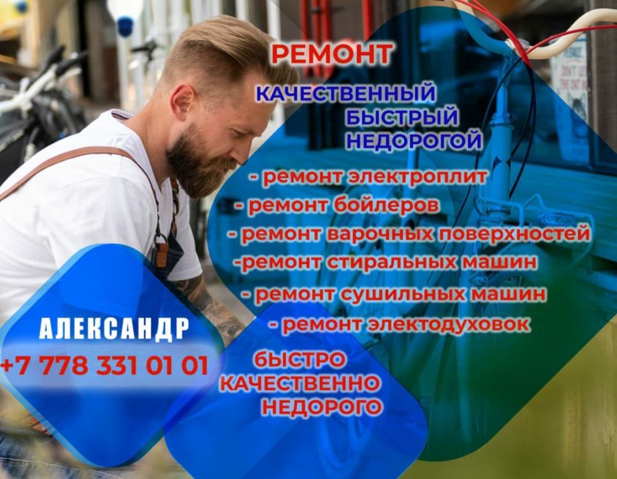 Ремонт духовок,электроплит,пароконвектоматов,фритюрниц,бойлеров.