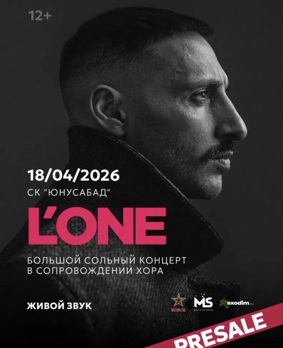 Билеты на концерт