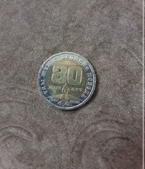 Монета 200тенге 80лет