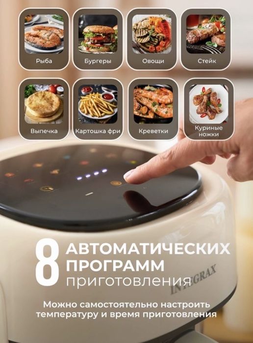 Аэрогриль Entegrax