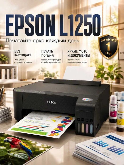 Принтер Epson L1250 цветной струйный 33стр/мин 5760×1440 dpi Wi-Fi/USB