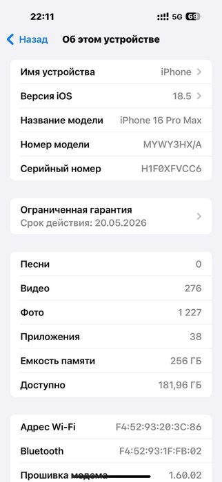 Айфон 16 про мах