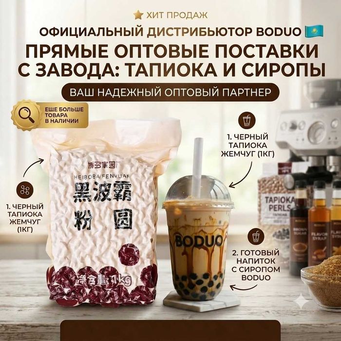 Boduo тапиокасы ассортимент — 6мм, 9мм, дайын мұздатылған