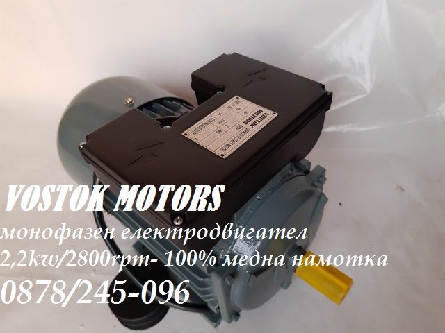 Монофазни електромотори с 100% медна намотка! 2,2кв, гаранция!
