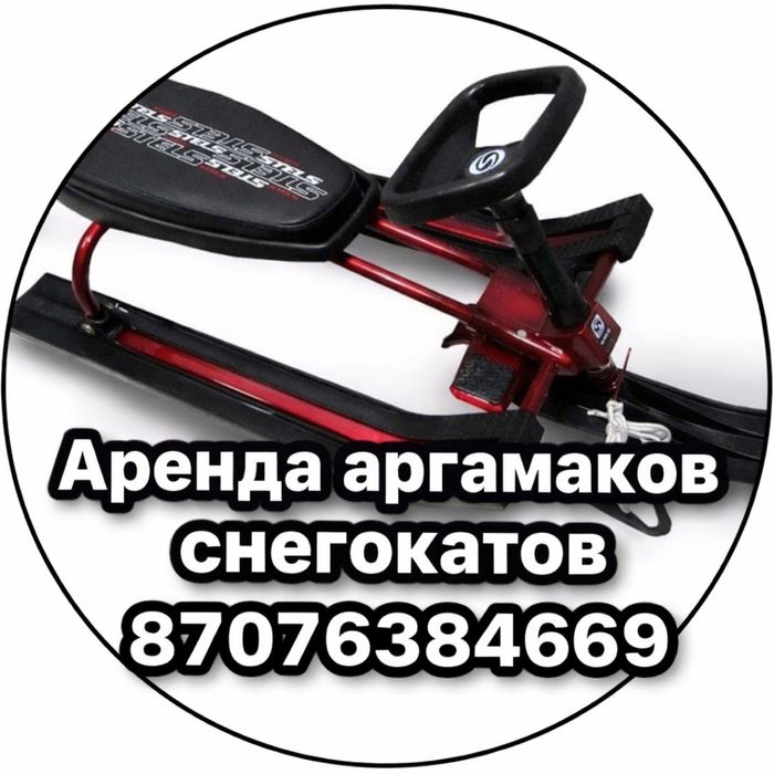 Снегокат Аренда Прокат