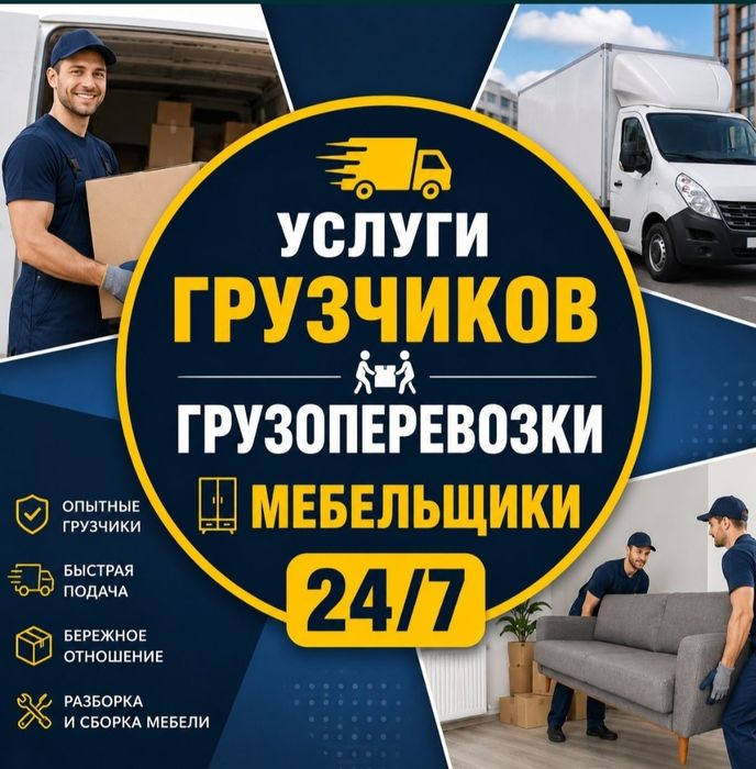 Услуги Грузчиков. Грузчики