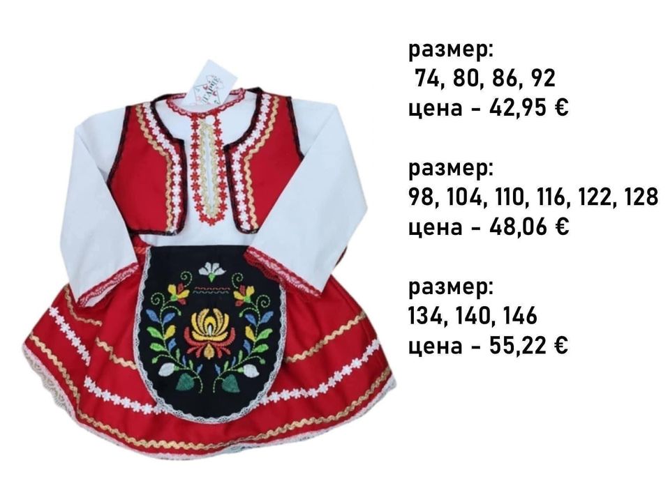 Детски и бебешки народни носии по случай Лазарица