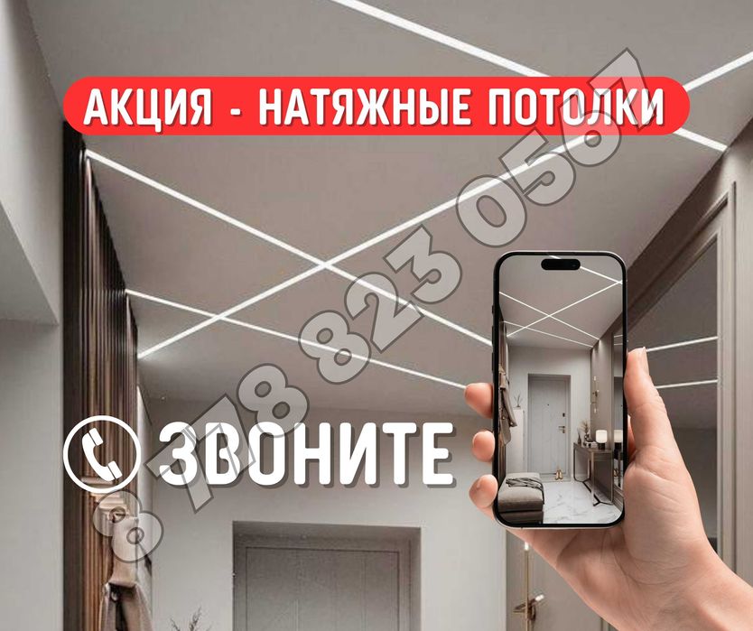 Натяжные Потолки ЗВОНИТЕ Установка Натяжной Порящий Потолок Световая