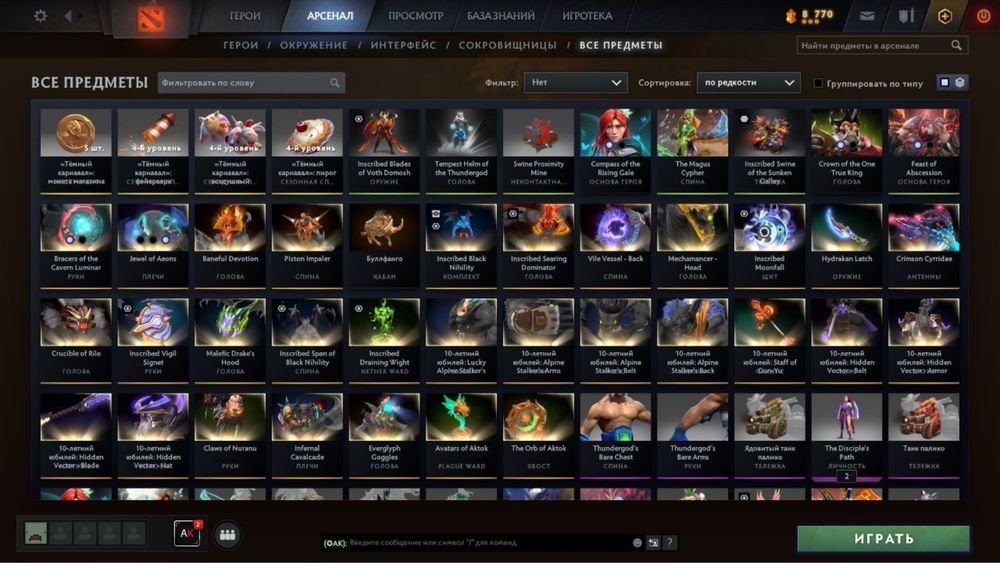 Dota 2 аккаунт с эксклюзивные арканы