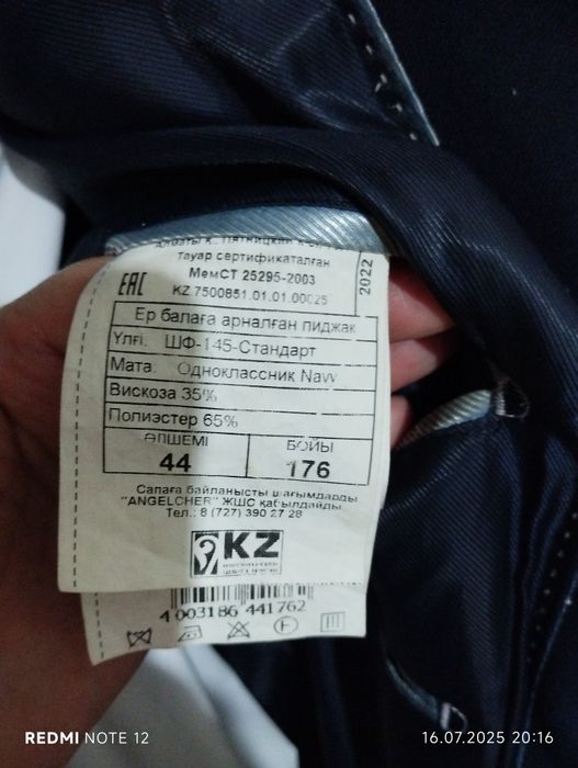 Школьная форма для мальчика