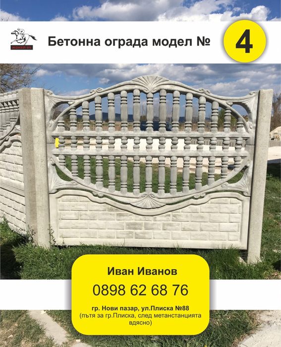 Бетонни огради армирани