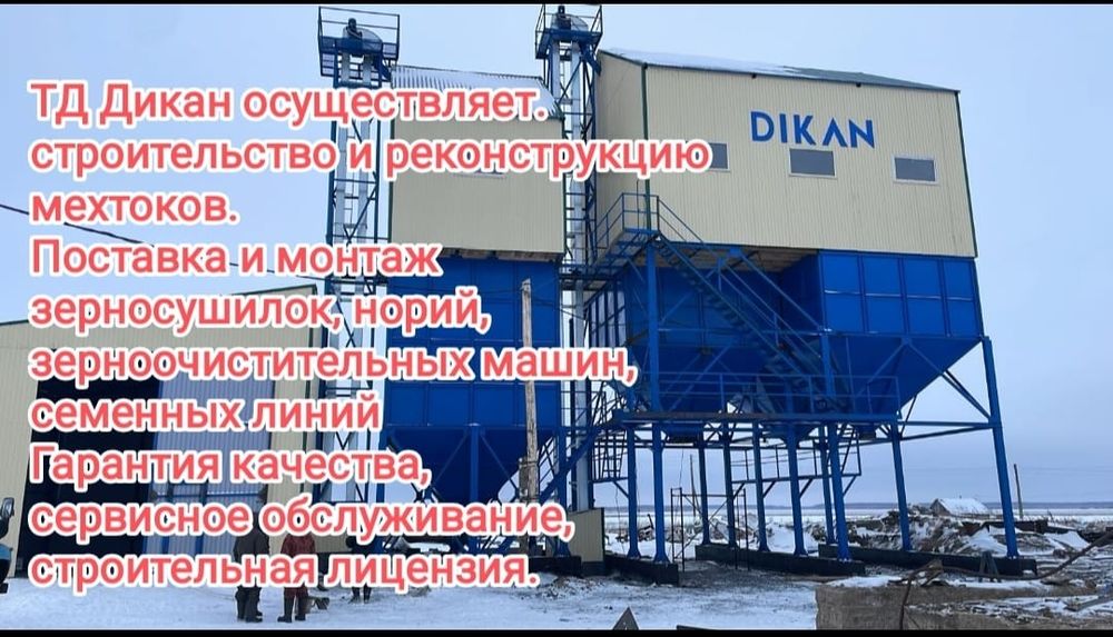 Зерноочиститель, мехток, ЗАВ