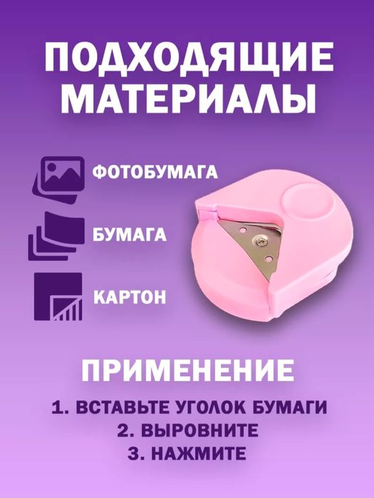 Округлитель углов для бумаги