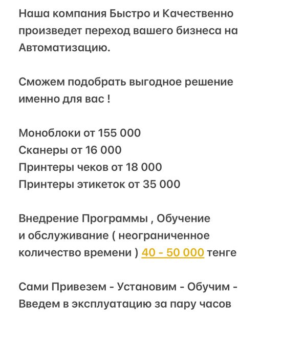 Кассовые оборудования и программа автоматизации