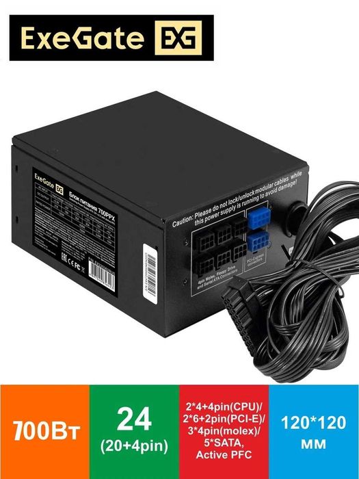 Блок питания ExeGate 700W (модульный) сертификат 80 PLUS