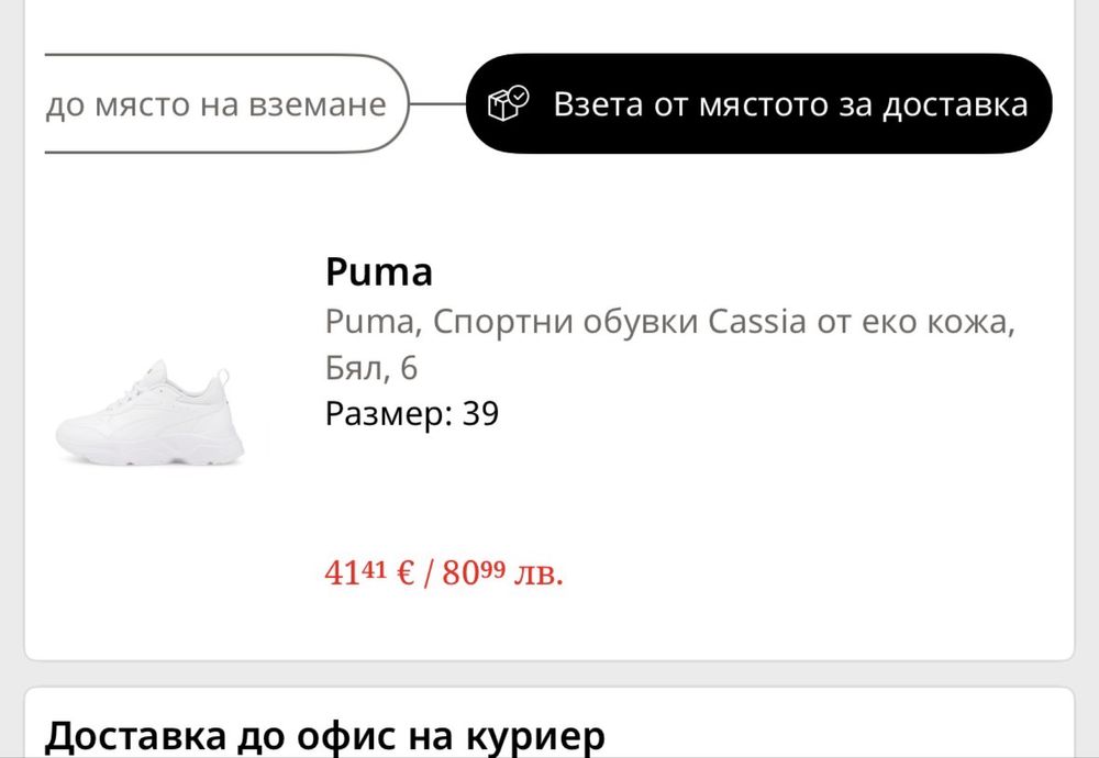 Бели маратонки Puma
