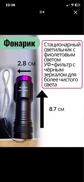 ultra fiolet fonar