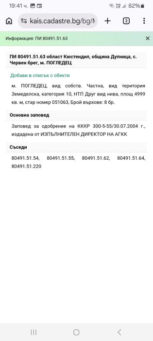 Продава земеделска земя в с.Червенп общ.Дупница