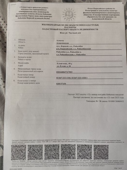 Продается дом в село Райбек