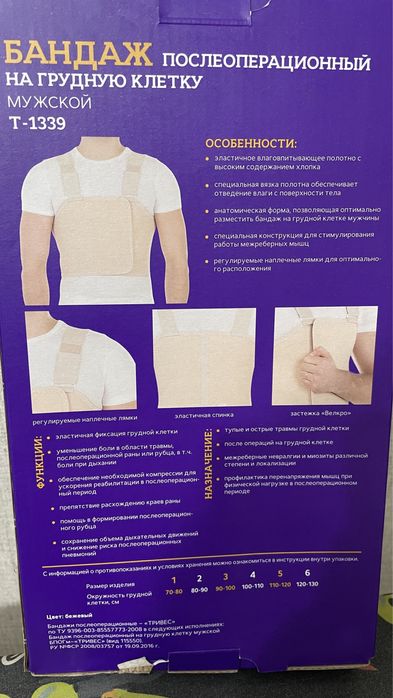 Продам бандаж послеоперационный T-1339