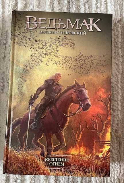 Продам книги про Ведьмака