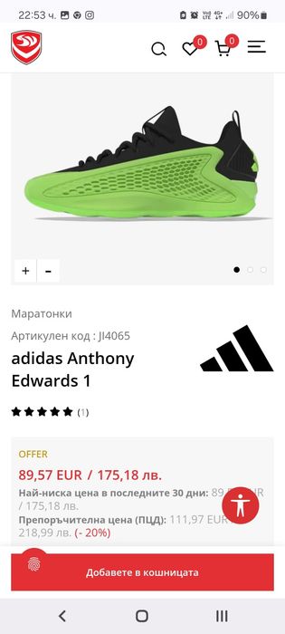 Маратонки Adidas Anthony Edwards