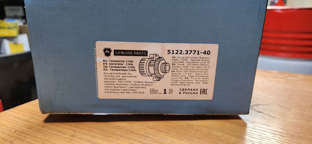 Генератор Газель