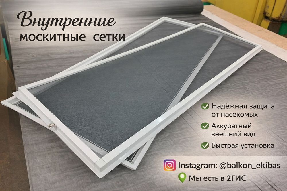 Маскитные сетки ! Изготовление пластиковых окон
