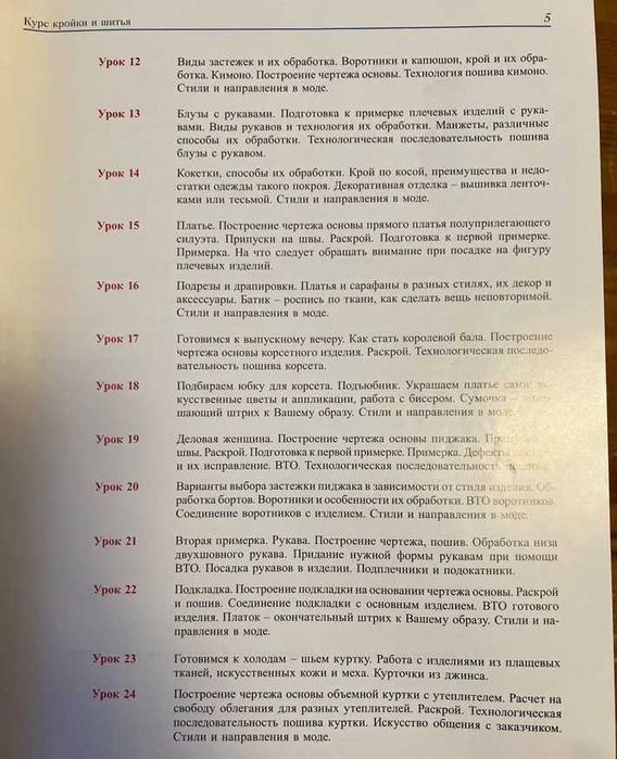 Журналы кройки и шитья