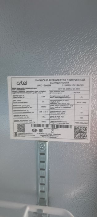 Vitrinniy Xolodilnik artel ahd 1500sn