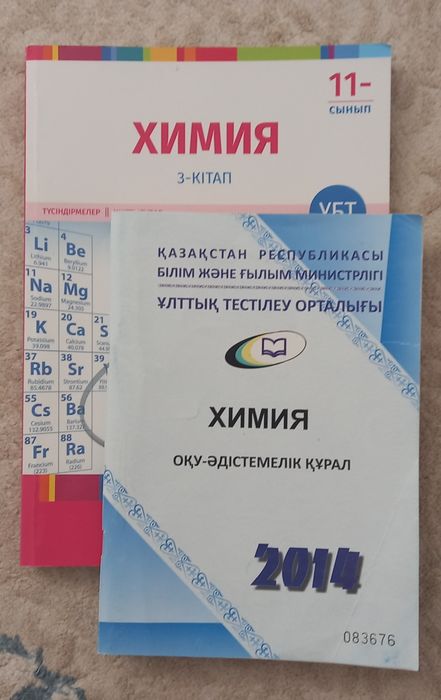 ҰБТ дайындық кітабы