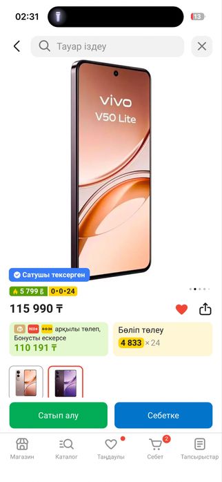 Виво новый ашылмаған