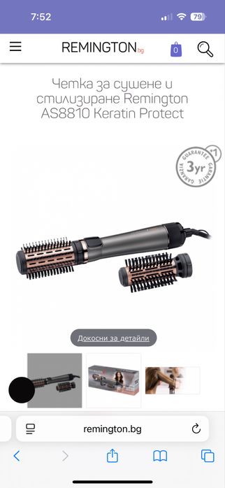 Четка за суше ( въртяща се ) Remington Keratin Protect